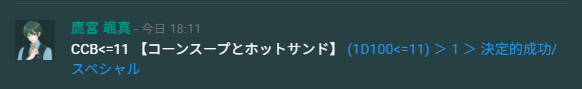 crowgreen18's tweet photo. ムンギフ継続ワンディス夜休憩
「！？！！？」を連発しつつ色々あって色々できて楽しいです🥳 みんな頑張ってて偉い！！
ご飯の度にやってる猫舌チャレンジ（1d100で食べられる温度を決めた後にその値で判定。ネタバレ無し）で初めて成功しましたが そ こ じ ゃ な い ん だ ！ ！夜も頑張ります https://t.co/Dp6Yw7bXqU