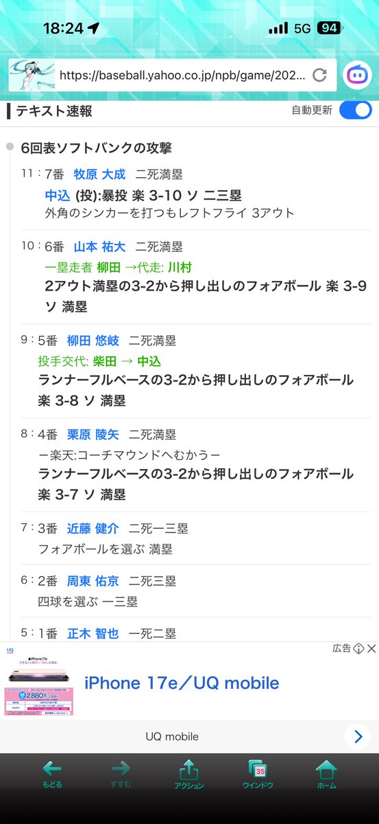 RENREN98760's tweet photo. ソフトバンクも楽天もファンじゃないけどこんな試合見させられて誰が楽しめるんやろ？ https://t.co/gMUVwrlNfa