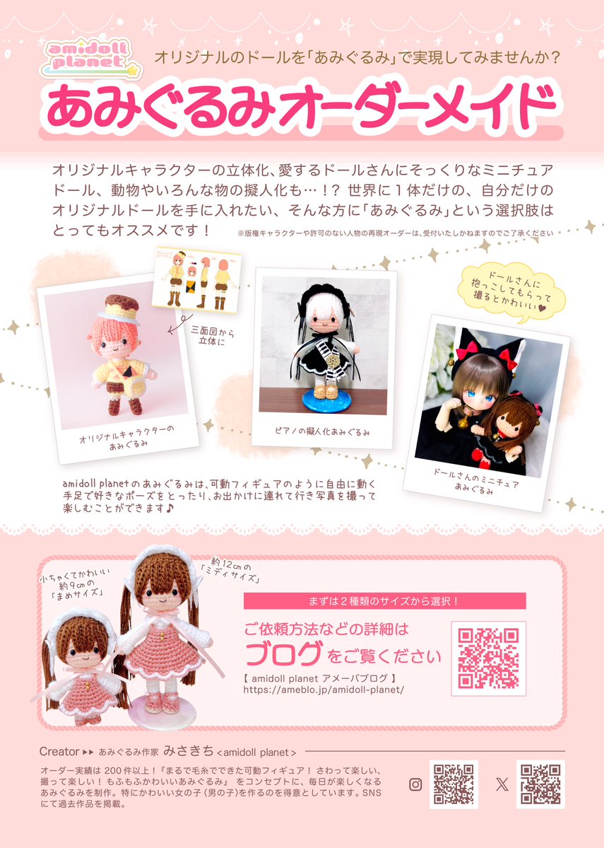 あみぐるみオーダーメイド たくさんのご注文をいただきありがとう