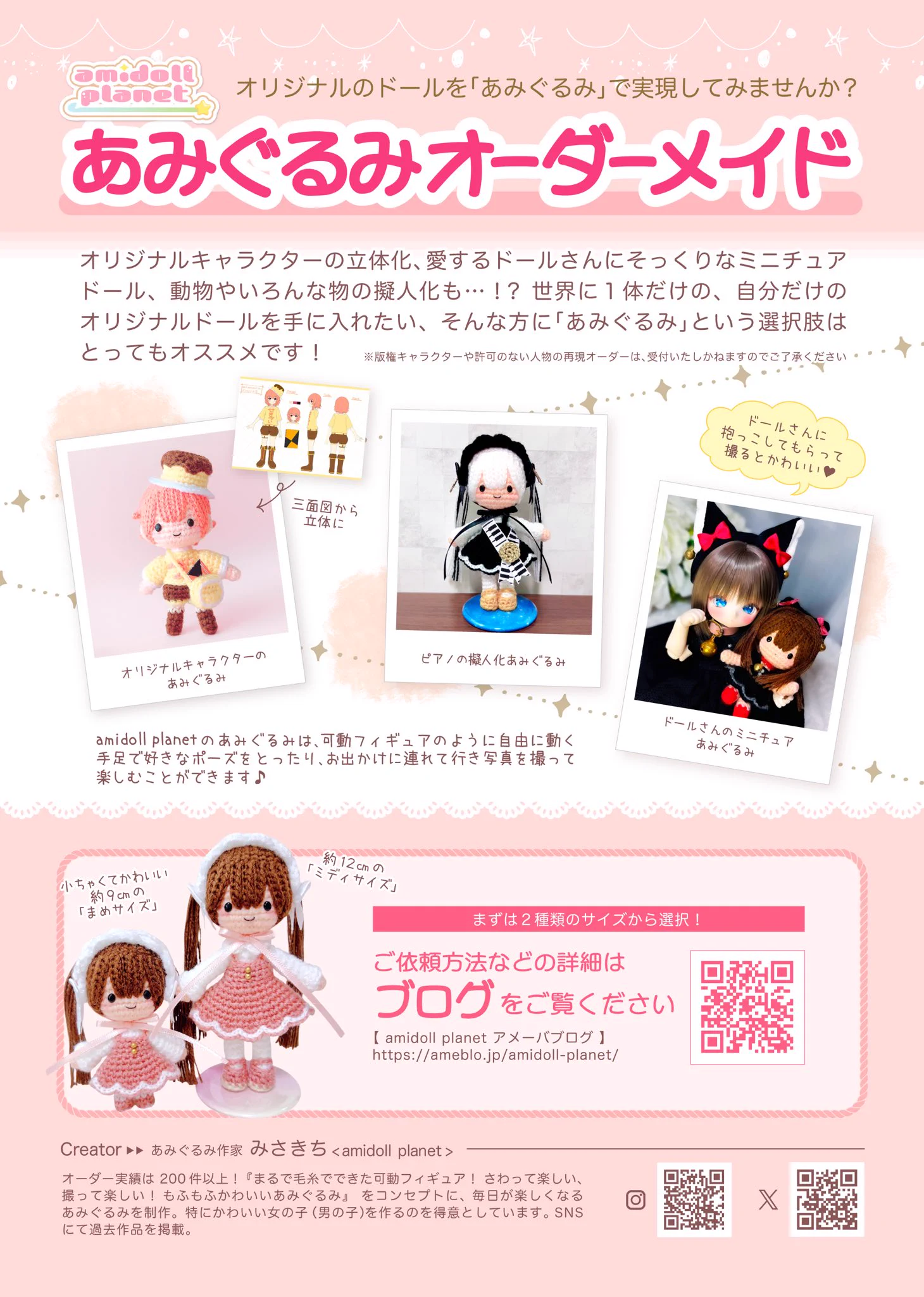 あみぐるみ作家みさきち🦊⛩️9/13アイドール大阪E29.30🧶オーダー