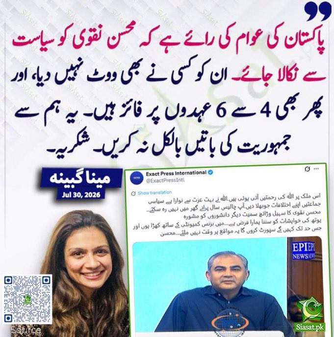 ayeshabhutta01's tweet photo. ہمیں تو لبرل بھی جعلی، خود غرض، سفاک اور دو نمبر ملے۔
مینا گبینا نامی یہ خاتون ایک ریٹائرڈ بریگیڈئیر کی صاحبزادی ہیں۔
ان کے والد محترم بریگیڈئیر صاحب نے کرپشن کیسز میں ملوث ہونے کے بعد ڈپریشن کا شکار ہو کرخودکشی کر لی تھی۔
محترمہ کا تعلق پاکستان پیپلز پارٹی سے ہے،ہر وقت ایوانِ صدر اور کرپٹ سیاستدانوں کی ساتھ پائی جاتی ہیں، حکومت سے ہر قسم کا فوائد لے کر شاہانہ زندگی بسر فرما رہی ہیں اور منافقت اس درجے کی ہے کہ کُھل کر آصف زرداری اور دیگر کرپٹ سیاستدانوں کی کرپشن کا ڈھٹائی سے دفاع کرتی ہیں اور پاکستان تحریکِ انصاف کی خواتین پر ظلم و ستم کو سیلیبریٹ کرتی رہی اور ابھی بھی جیلوں میں ناحق قید پاکستان تحریکِ انصاف کے بےگناہ مرد و خواتین کو مجرم ٹھہراتی ہیں۔
بیگناہ سیاسی ورکرز پر ہونے والے ظلم پہ تالیاں بجانے والے یہ جعلی ایکٹیوسٹ سسٹم کے سب سے بڑے بینیفشری اور اس معاشرے کے لیے کینسر ہیں۔
پیپلز پارٹی کا سسٹم میں رہنا ان محترمہ کی شاہانہ زندگی کی بقاء ہے اس لیے ان کا زرداری سدا جیوے !!!