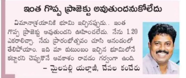 Telugufeedsite's tweet photo. ఈనాడు దిన‌ప‌త్రిక సంచ‌ల‌నం

మూడేళ్ల క్రితం చ‌నిపోయిన వ్య‌క్తి భోగాపురం ఎయిర్‌పోర్టు ప్రారంభోత్స‌వం చూసి ప‌ర‌వ‌శించిపోయిన‌ట్లుగా వార్త‌ https://t.co/vAMQruvBOa