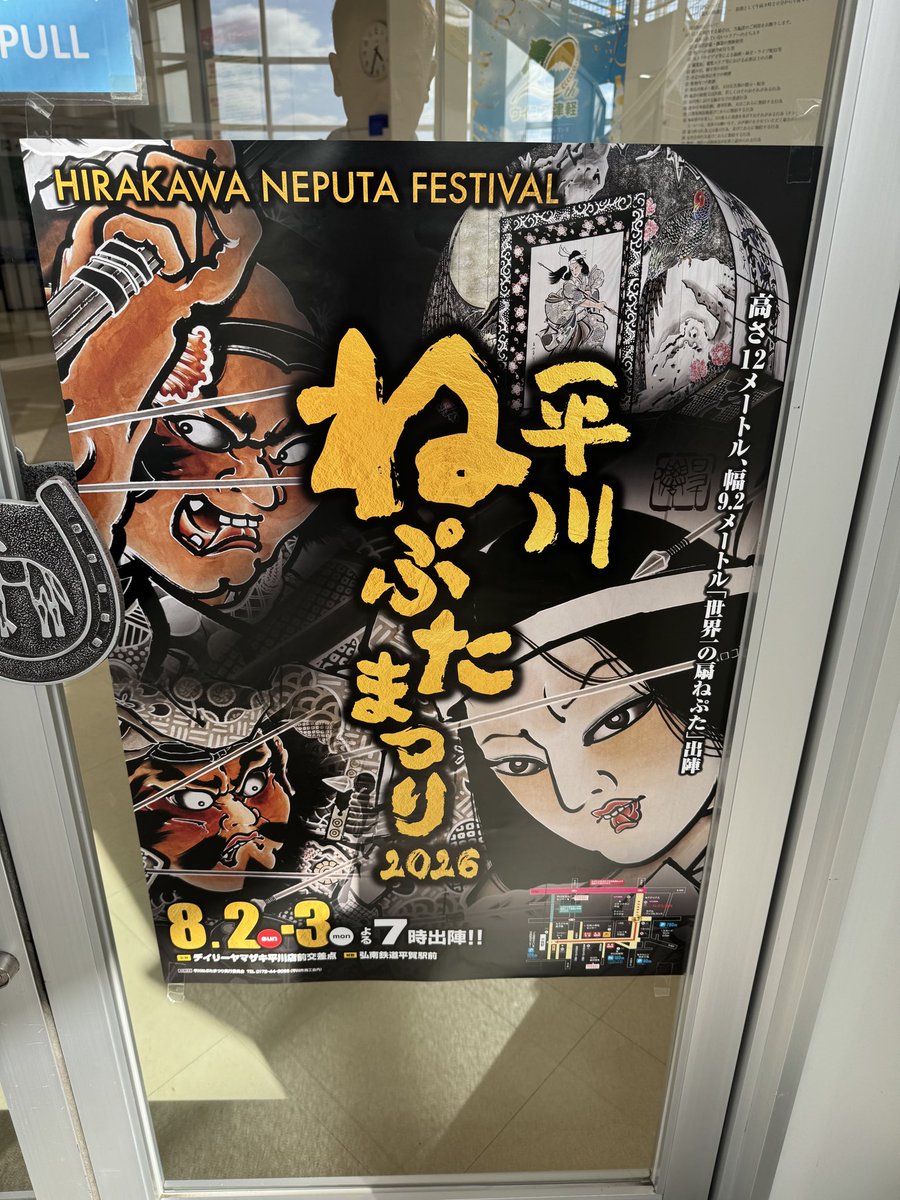 Cbiscuit398's tweet photo. 東北地方はあちこちでねぶた祭があるようで。WINS津軽にもポスターありました。まわりきれん。

#WINS津軽
#平川ねぷたまつり https://t.co/uigJ9P5FeU