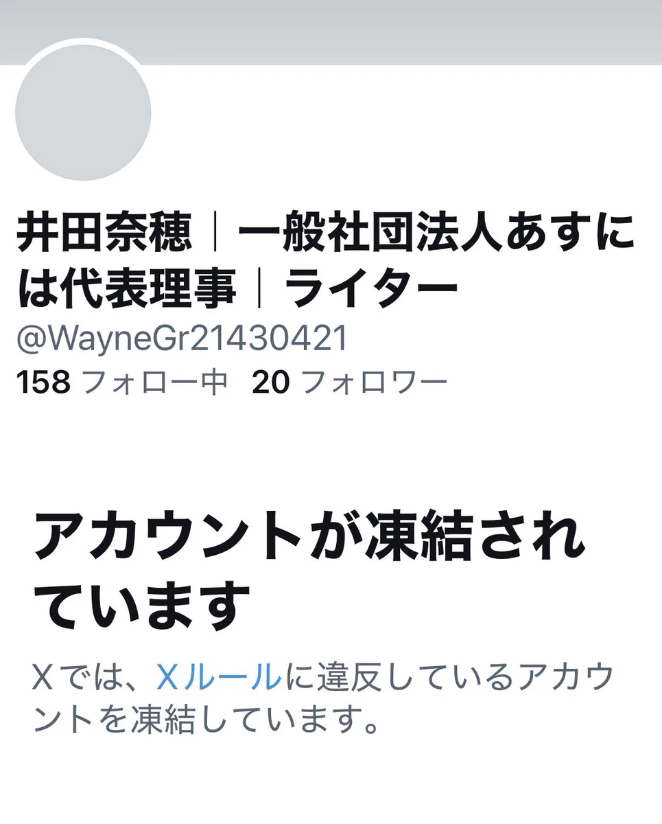井田奈穂｜一般社団法人あすには代表理事｜ライター on X: 