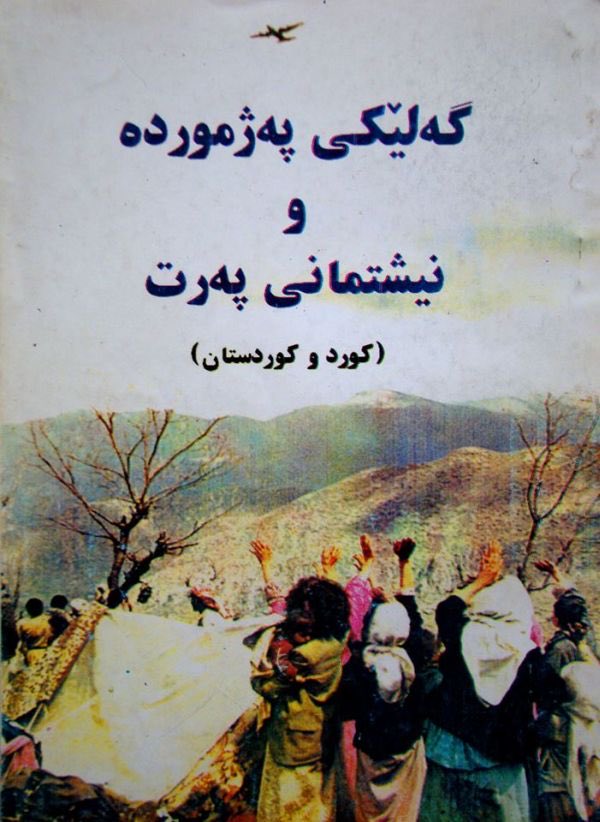 kurdipedia's tweet photo. -گەلێکی پەژموردە و نیشتمانی پەرت (کورد وکوردستان)
کەنداڵ و عەبدولرەحمان قاسمڵۆ
سوید-1999

بخوێنەرەوە لەڕێگەی:
https://t.co/vaujkTVhig

#کوردیپێدیا_پەرتووک 
#پارێزەری_ئەرشیفی_نەتەوەییمان https://t.co/6u9Xd46hPV