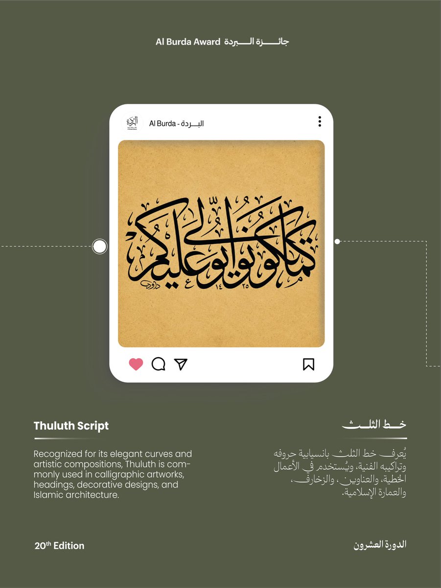 AlBurda_UAE's tweet photo. Each Arabic script has its own unique aesthetic and character, reflecting the richness and diversity of this timeless art form
From Kufic to Diwani, these scripts have shaped the artistic and cultural heritage of the Islamic world and continue to inspire artists and calligraphers today