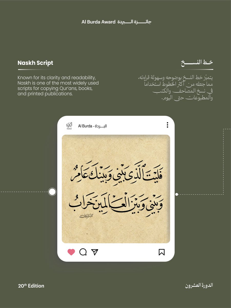 AlBurda_UAE's tweet photo. Each Arabic script has its own unique aesthetic and character, reflecting the richness and diversity of this timeless art form
From Kufic to Diwani, these scripts have shaped the artistic and cultural heritage of the Islamic world and continue to inspire artists and calligraphers today