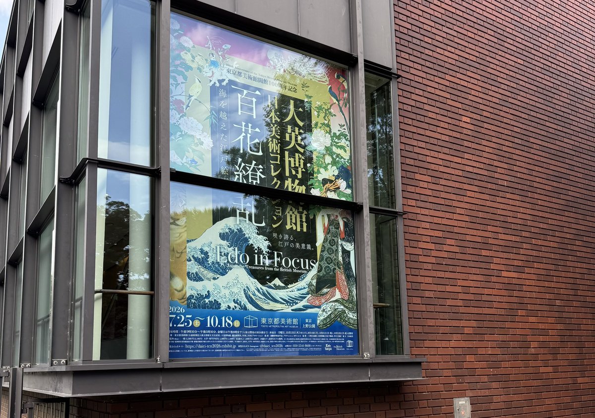 yylab's tweet photo. 東京都美術館
大英博物館日本美術コレクション百花繚乱

大混雑と聞いてたけど午後遅めに行くと特に行列もなくストレスフリー

一方で展示数が半端なくて、1〜2フロアの屏風絵や襖絵、絵巻物をじっくり見てたら、3フロア目の怒涛の錦絵と浮世絵ラッシュで時間切れに。。
また行くか悩むなこれ https://t.co/7iLpWiObGh