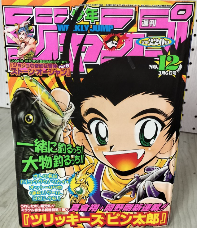 📢今日の週刊少年ジャンプ打ち切り作品紹介「ツリッキーズピン太郎