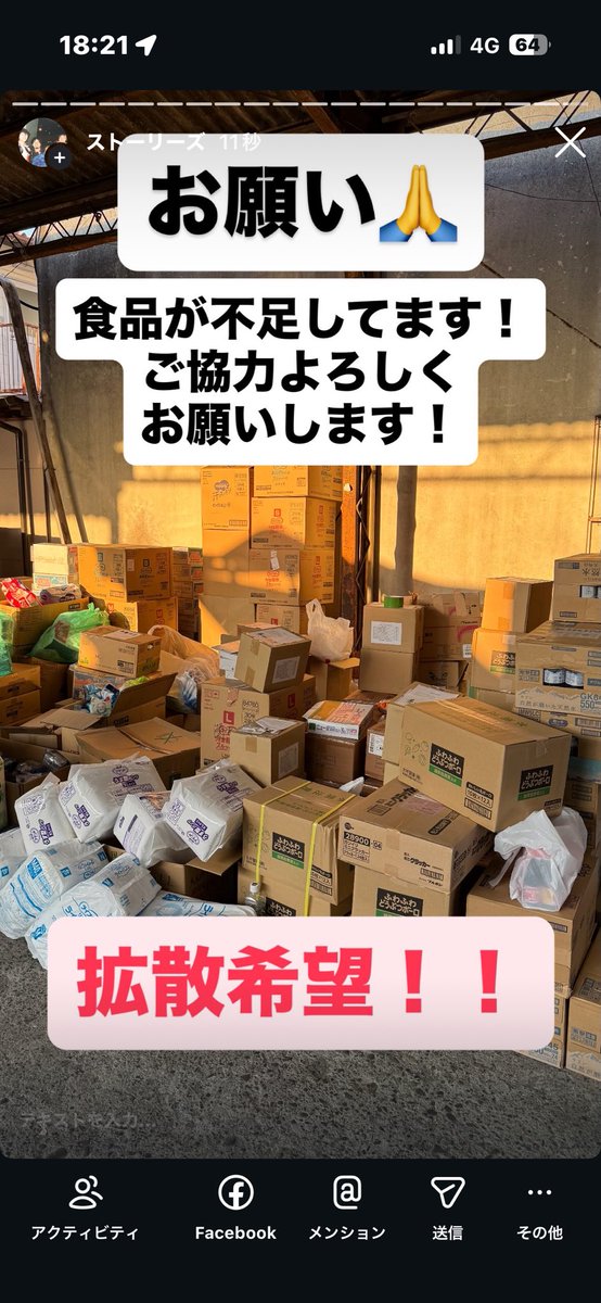 hiroki_skt's tweet photo. 皆様にお願いです！
食品が不足しています！
皆様のご協力よろしくお願い致します！

八代市本町2丁目4-18
八代青年会議所事務局下、クギヤ印刷さんの倉庫です！

拡散希望です！よろしく願いします！

#物資配布
#八代青年会議所
#クギヤ印刷
#拡散希望 https://t.co/GVsHyZxtfe