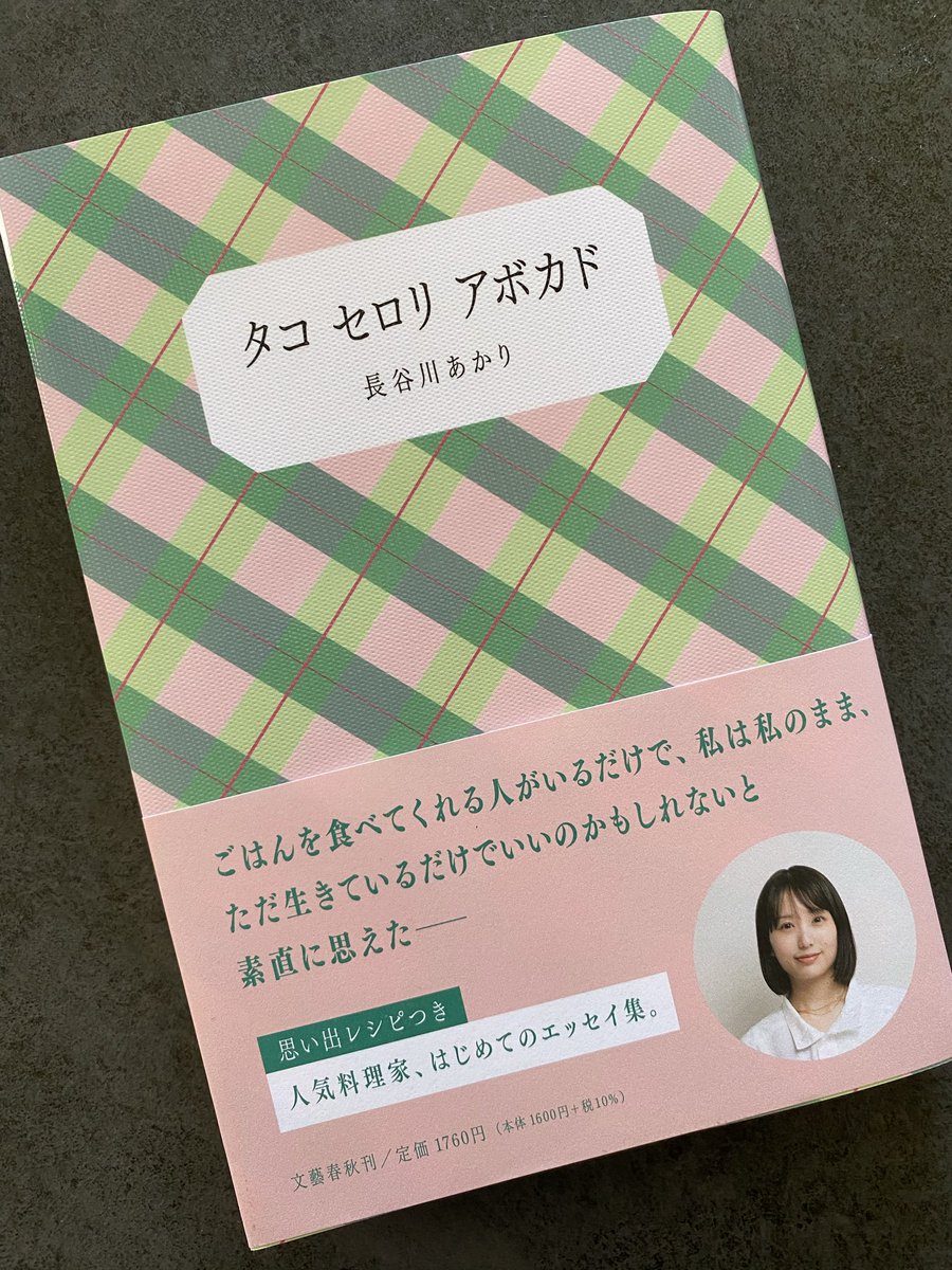 mnm02_13's tweet photo. 娘氏のお昼寝タイムに読みました！まだ途中までしか読めていないけど、、やっぱりあかりさんの夫（プロの試食家）は面白い。。
エッセイなのにレシピも掲載されていて、一石二鳥感ある😂 https://t.co/1mkMAwqEzL