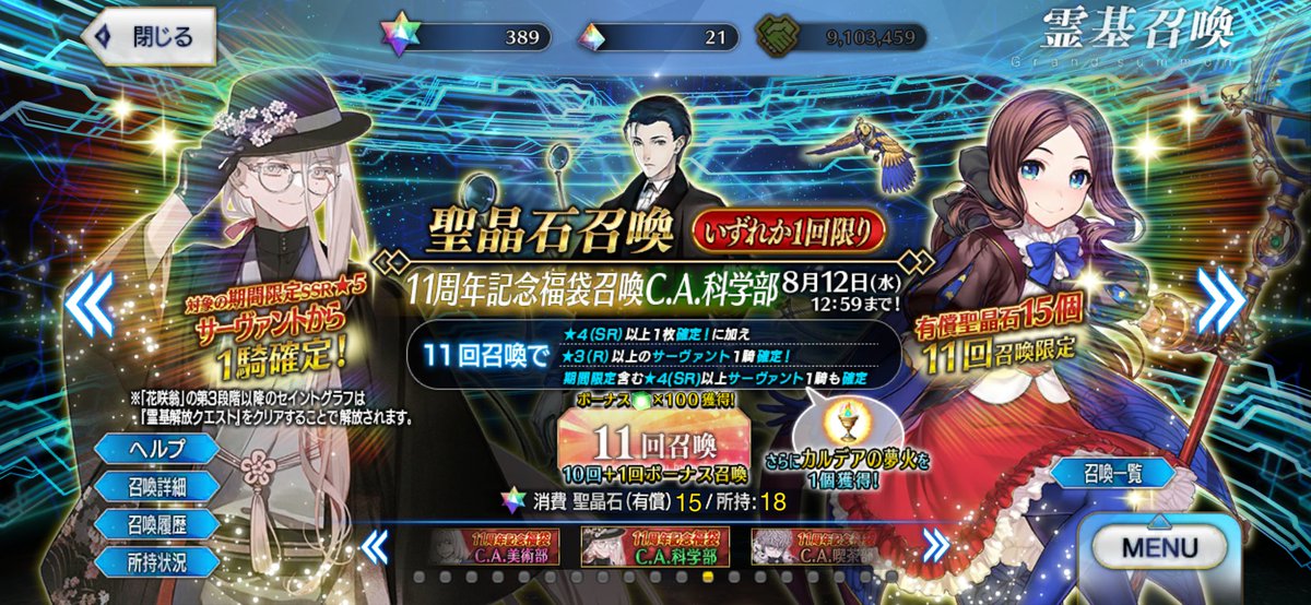 thomen1998's tweet photo. （ハァハァ…ダ・ヴィンチちゃん…科学部…三分の一なら…来てくれるよ…ね？）
（ぐおおおおホームズぅぅぅぅ宝具2になったよありがとぉぉぉぉ） https://t.co/Fs5vKmpD9G