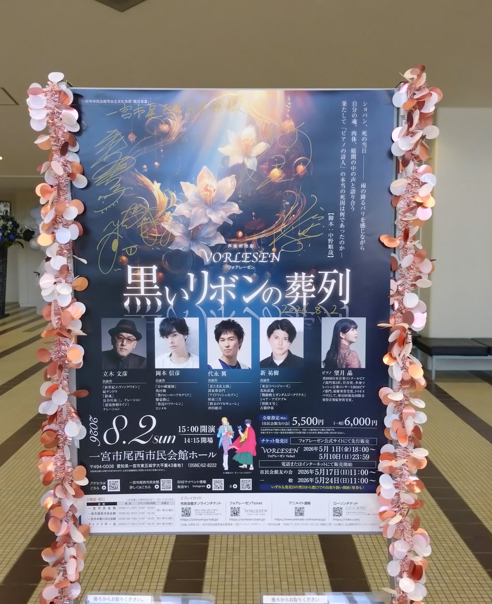 tomorin110's tweet photo. フォアレーゼン愛知一宮公演、行ってきました。ショパン、光と闇のショパン…迫力があり、お話の中に引き込まれました。

明やさんのわらびもち、マックも会場から近いし、地元トーク嬉しかったです。また、一宮に尾西に来てください🥰。

今度明やさんに、散歩がてら行ってきます😉

#フォアレーゼン https://t.co/nbX6n9u6c8