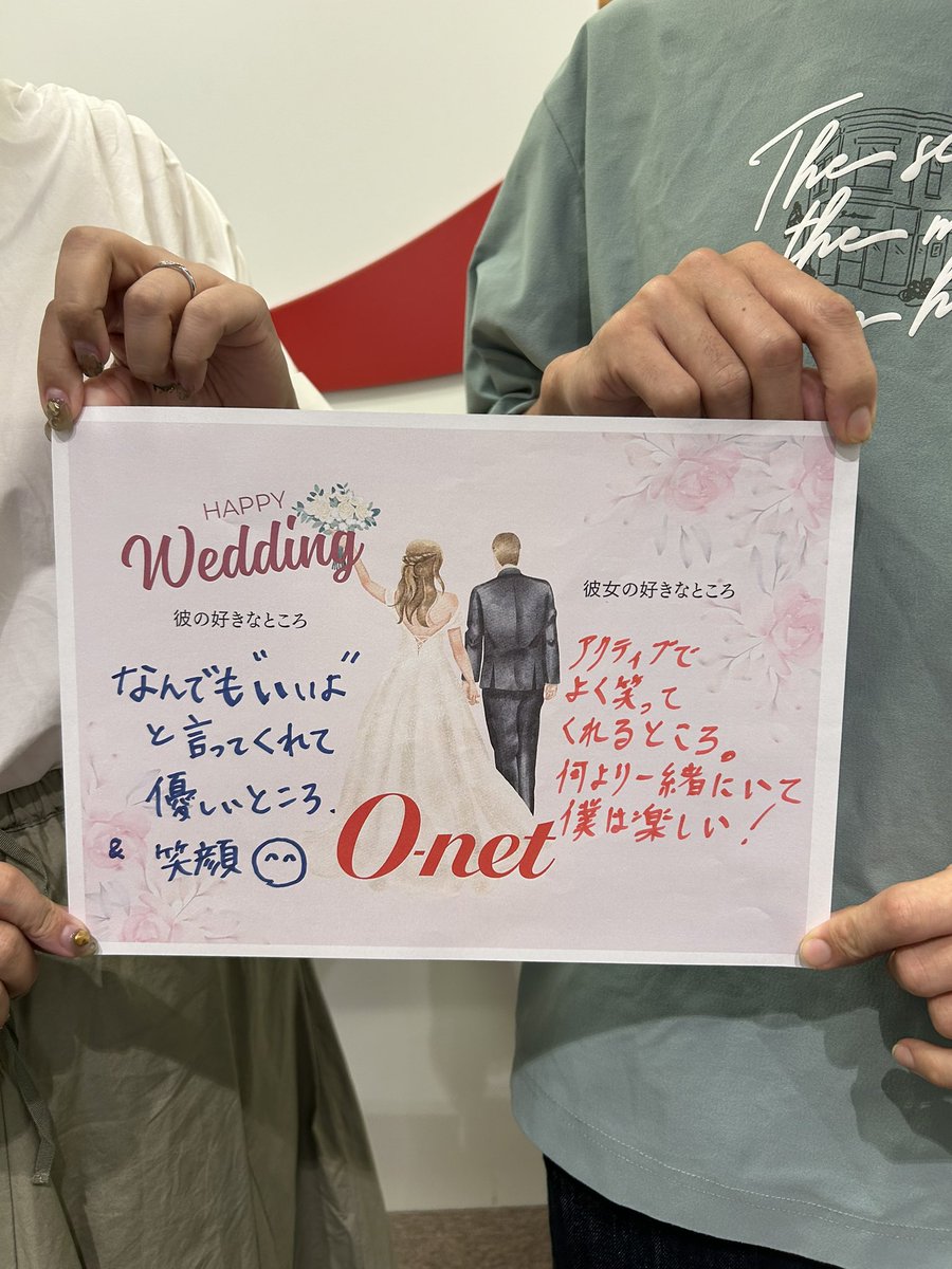 onet_yokohama's tweet photo. オーネット横浜店です🌻
本日1組目の成婚カップルさんは、横浜店同士のお二人です🫶🏼近々ご入籍予定とのご報告が🥳❣️
お互いの好きなところの共通点は「笑顔」☺︎
仲良く笑い合うお二人の姿は本当に微笑ましかったです🥰💗末永くお幸せに!!🍀
#オーネット #onet #IBJ #婚活 #結婚相談所 #成婚 https://t.co/s8ckMUee5v