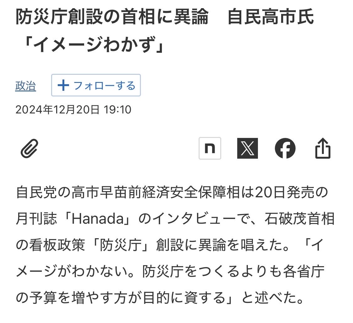 wanpakuten's tweet photo. 支持率が落ちてきて、高市首相が慌てて、エアコン設置を「前倒し」とか「加速」とか言ってるが、遅すぎる。

そもそも高市首相は「防災庁創設」に異論を唱えてきた人間。防災対策に対しては消極的であったはずだ。こんな付け焼き刃的発想しかできない、心なきリーダーに騙されてはいけない。 https://t.co/YWrx0Z71Nf
