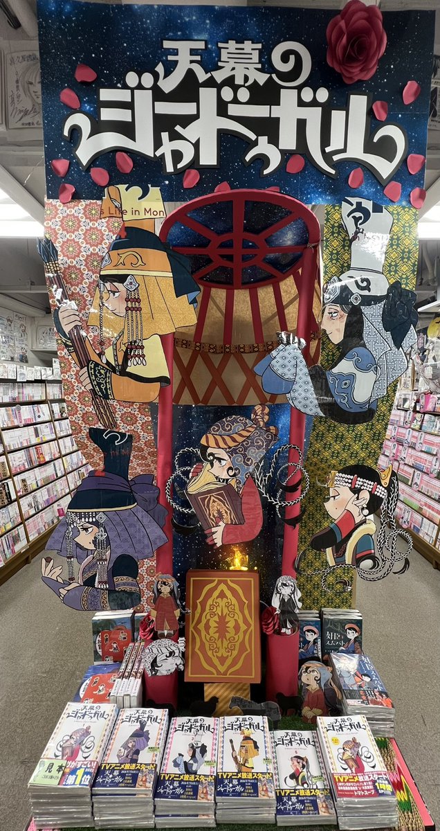 mangatentyou's tweet photo. TVアニメ放映中の話題作！
#トマトスープ 先生！
「#天幕のジャードゥーガル」！

当店スタッフがとても美しい特設コーナーを作りました！
天幕に原論、美しい星空…
いろいろ工夫して世界観の再現を試みています！

是非店頭でご覧ください！
#喜久屋書店仙台店 https://t.co/5oir2WuRwt