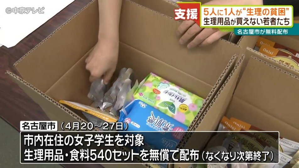 neroopinion's tweet photo. 「貧困問題」としたら男性も支援する必要が生じてしまうから、シス女性だけが支援を受けられるように「生理の貧困」としているんでしょ。

実際、こうやって生理の貧困と組み合わせれば、食料支援も女子限定にできる。 https://t.co/4tddr98dPh