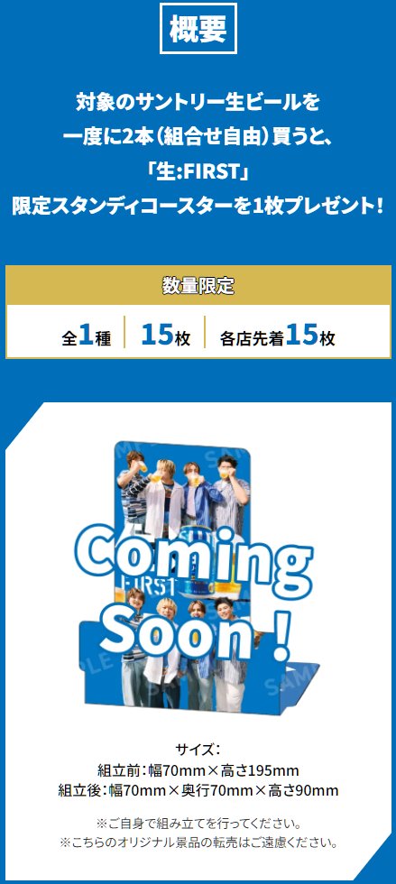 convenichecker's tweet photo. 【もうすぐ開催】「BE:FIRST×サントリー “#生FIRST”スタンディ コースター」プレゼントCPが、コンビニ限定で4日(火)スタート。セブン / ファミマ / ローソン / ミニストップ / デイリー / ローソン100で #サン生 を購入すると、各店で異なるデザインのコースターをもらえます https://t.co/ZYcr54CLex 

セブンは各店先着15枚配布と告知

#セブンイレブン #ファミリーマート #ローソン #BEFIRST #BESTY #サン生