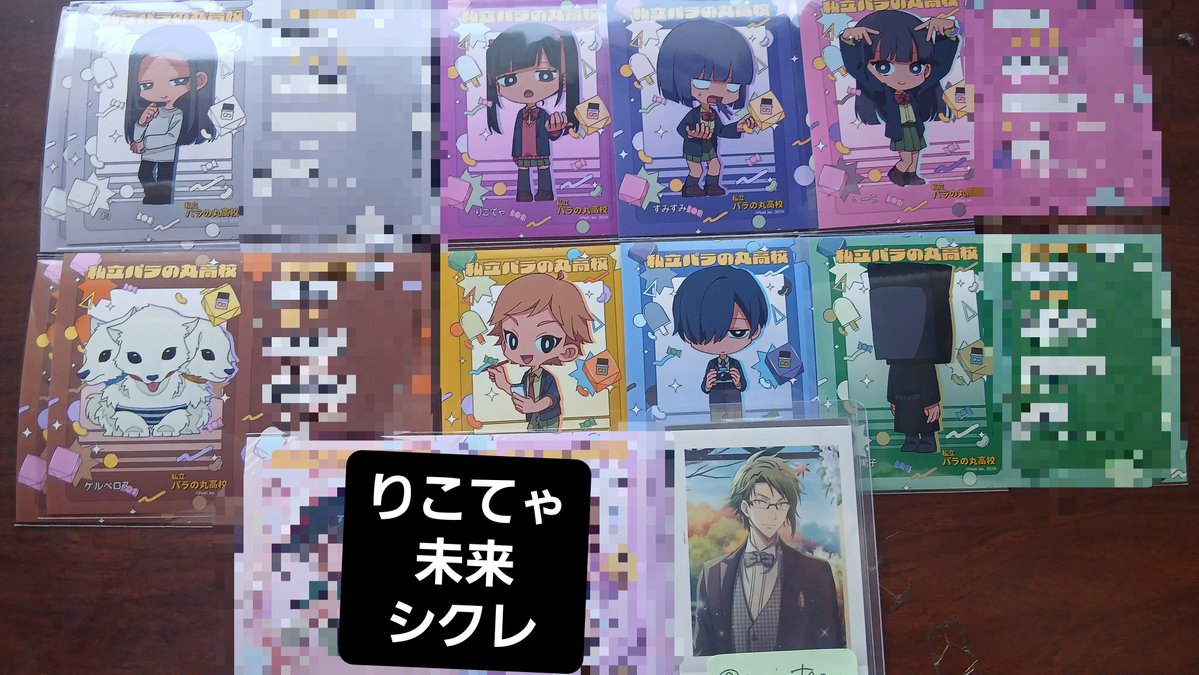 my_tag_'s tweet photo. 【交換/譲渡】私立パラの丸高校 パラ高 ロープリ ローソンプリント ブロマイド 占いステッカー 

譲:1,2枚目

求:同異弾、同異種問わず 💡🕳㊗️ or 定価＋送料
（仲良しフォトのみ全ペア求めております）

8/23 大阪手渡し 郵送
1点〜️⭕️ まとめて優先
当方からの買取️⭕️
お気軽にお声かけください https://t.co/nMyzE5blsE