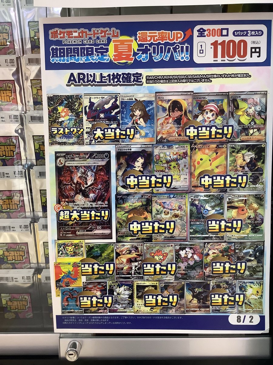 furu1_AMageo's tweet photo. ポケモンカード期間限定1,100円オリパを全300口にて販売開始いたしました❗️
ラストワンは コイキング AR 080/073 です

ご来店お待ちしております❗️

#ポケカ #オリパ #ふるいちイオンモール上尾店 https://t.co/PMUP1dSpPk