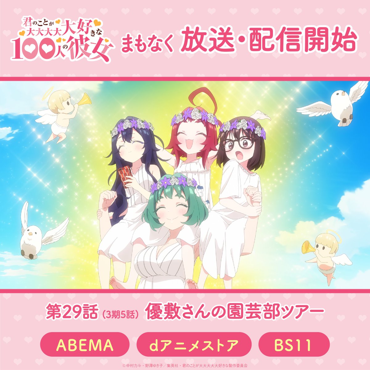 君のことが大大大大大好きな100人の彼女(第3期) 第29話 ツイート画像 1