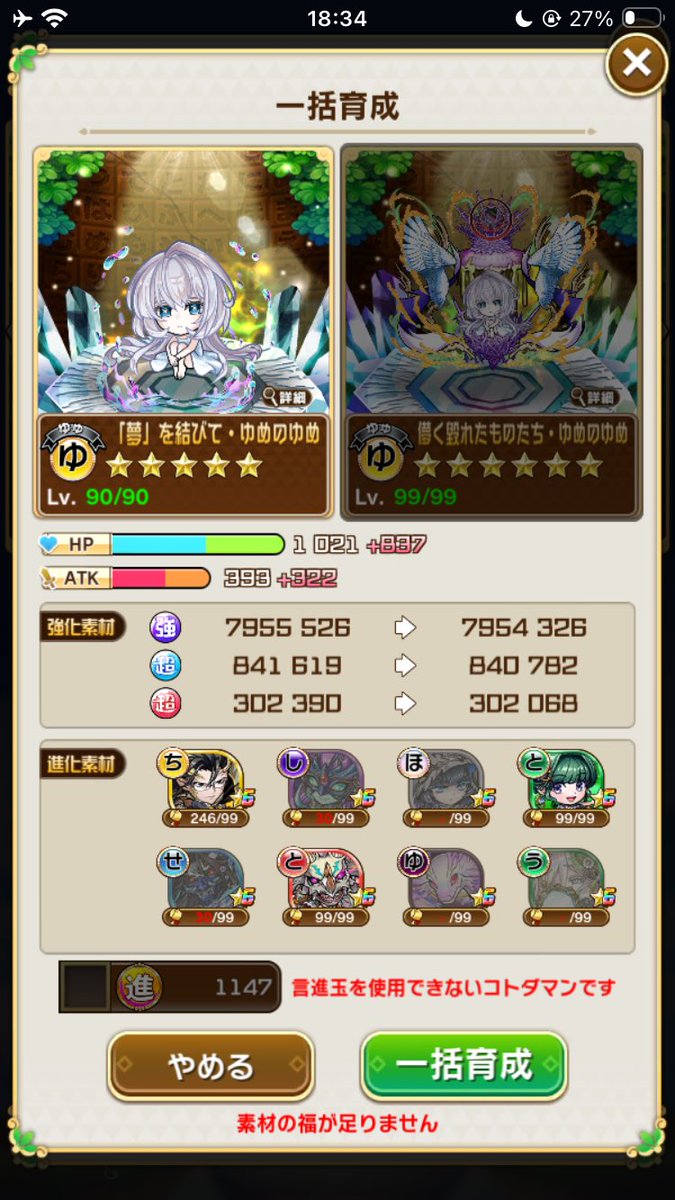 origo_a's tweet photo. まぁ進化は出来ませんと https://t.co/SHsmhVKH7s