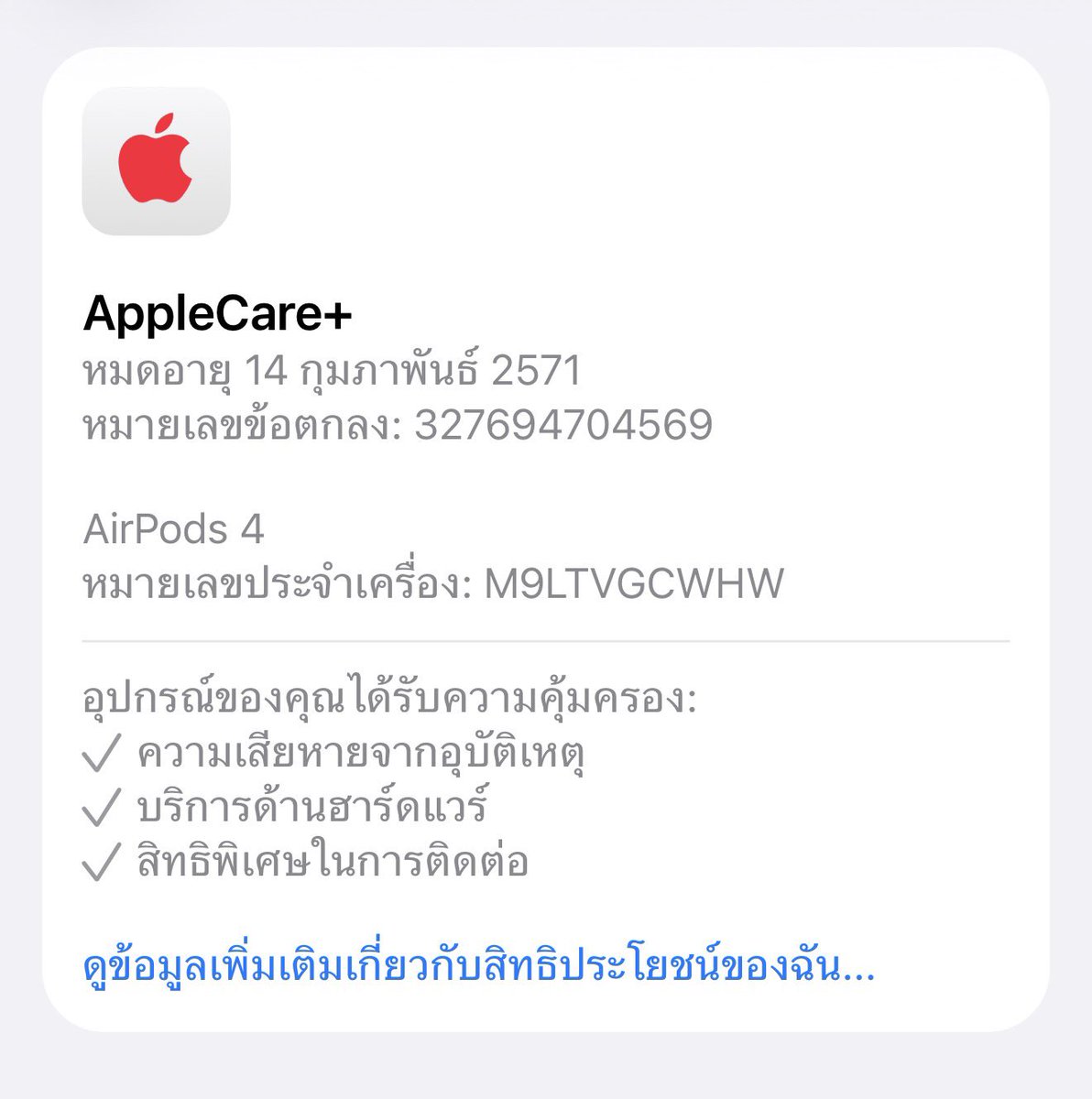 pattxnty's tweet photo. Airpods 4 (รุ่นธรรมดา )
ประกันศูนย์หมดปี 71
มีกล่อง+ใบเสร็จออก shop
ปล่อยต่อ 4,800บาท
ส่งฟรี EMS /นัดรับตามmrtสีน้ำเงิน
#ส่งต่อairpods #ขายairpods #ขายairpods4 #ส่งต่อairpods4 #หูฟังiphone #airpod4 https://t.co/kYDXlmJ2Ms