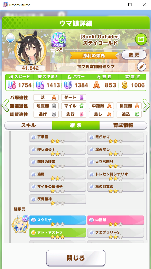 beckou97's tweet photo. LOH差し用中距離ステゴ因子周回きちぃ
阿吽追尾３面で右夏１面だけの最低限因子がようやく出来たので代表に置いとく
まだまだ更新図らなきゃ https://t.co/oClQKJKFm0