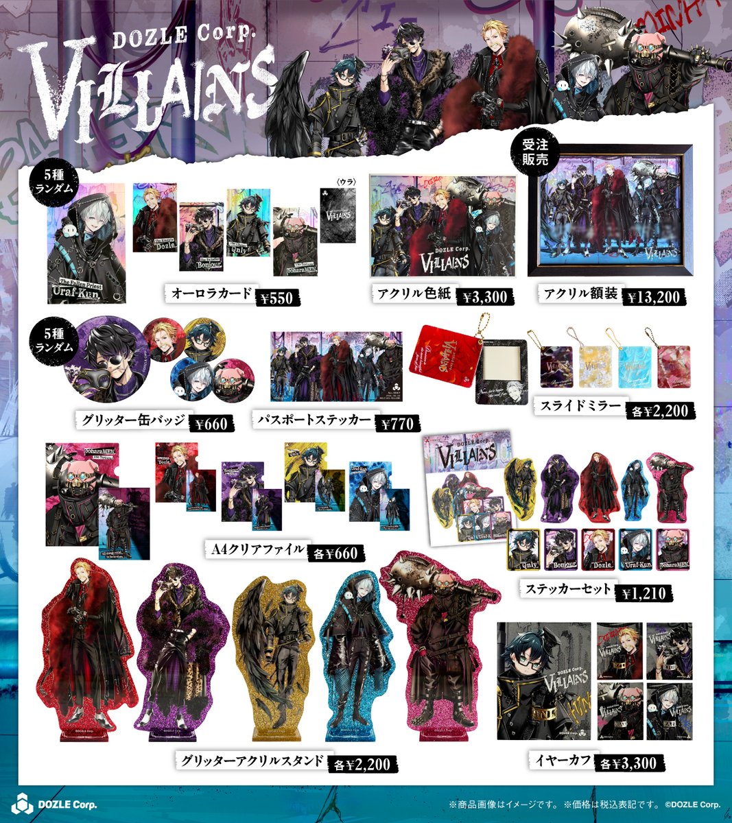 dozle_official's tweet photo. 【DOZLE Corp. VILLAINS】
ドズル社ストアにて販売中！

⬇️詳細はこちら
https://t.co/KPhwY9iUma https://t.co/7Eg2Y3fIpt