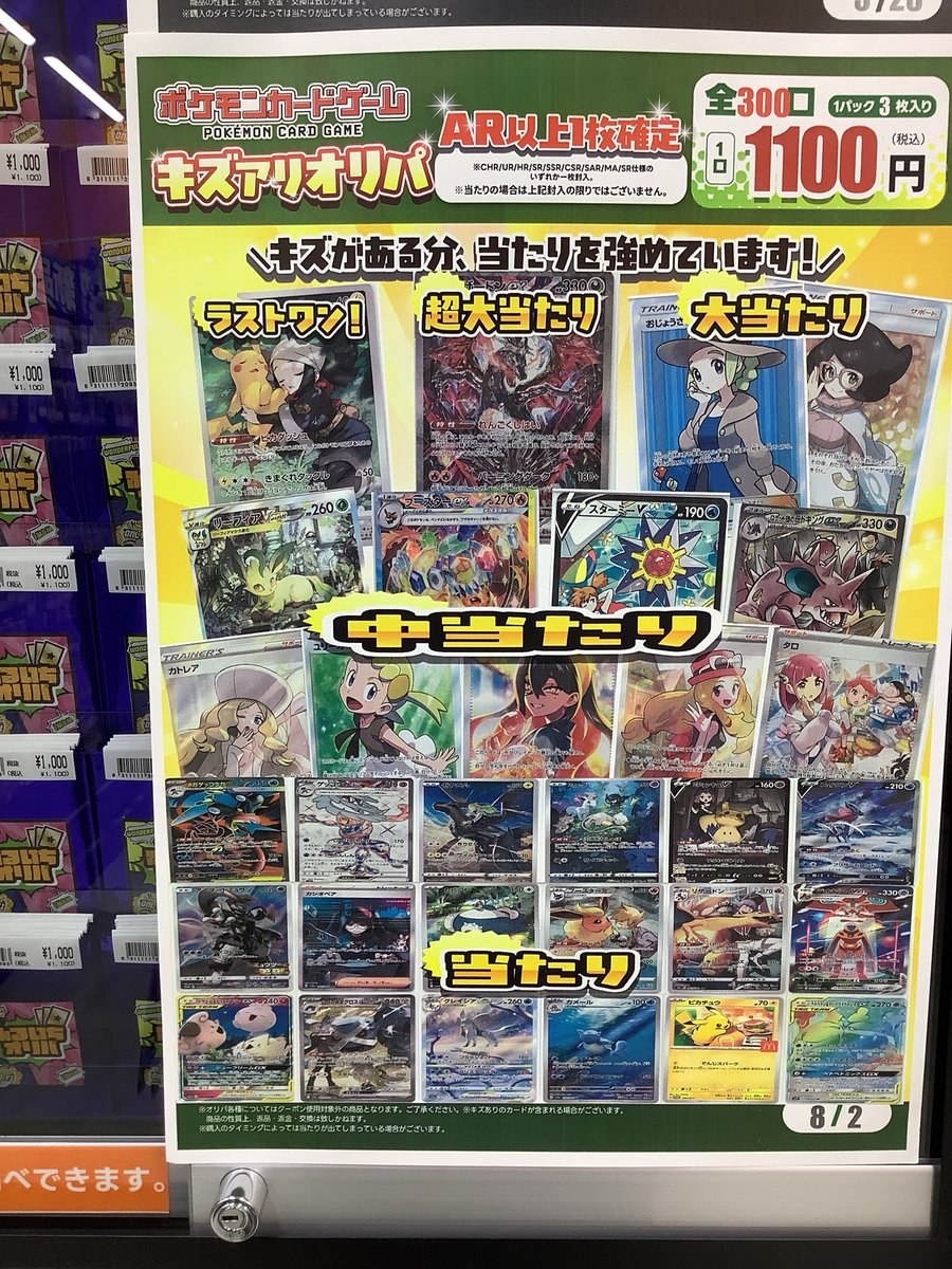 furu1_AMageo's tweet photo. ポケモンカードキズあり1,100円オリパを全300口にて販売開始いたしました❗️
ラストワンは ピカチュウ CHR 073/071 です

ご来店お待ちしております❗️

#ポケカ #オリパ #ふるいちイオンモール上尾店 https://t.co/lgxe0YFLDq