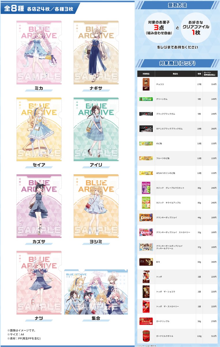 convenichecker's tweet photo. 【もうすぐ開催】『ブルーアーカイブ』(ブルアカ)× ローソンコラボCPが4日(火)からスタート。ミカ / ナギサ / セイア / アイリ / カズサ / ヨシミ / ナツが参加し、「クリアファイル」配布や「マドレーヌ＆紅茶セット」店頭販売などが実施されます https://t.co/yRvCcQYVti… 

#ローソン #ブルーアーカイブ #ブルアカ #BlueArchive