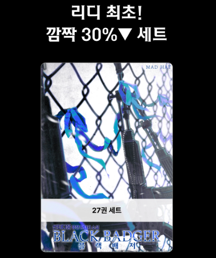 dodam0318's tweet photo. 블랙배저 세트 나온 기념 RT 이벤합니다.

인간을 사랑하고 사랑할 존재의 이야기.

그리고 우리 인간  그정도 아닙니야!! 하고 소리칠 이야기. 함께하실 "두분"을 뽑습니다:D

당발일 : 8월 3일 오후 5시!! https://t.co/WLFwvzjurL