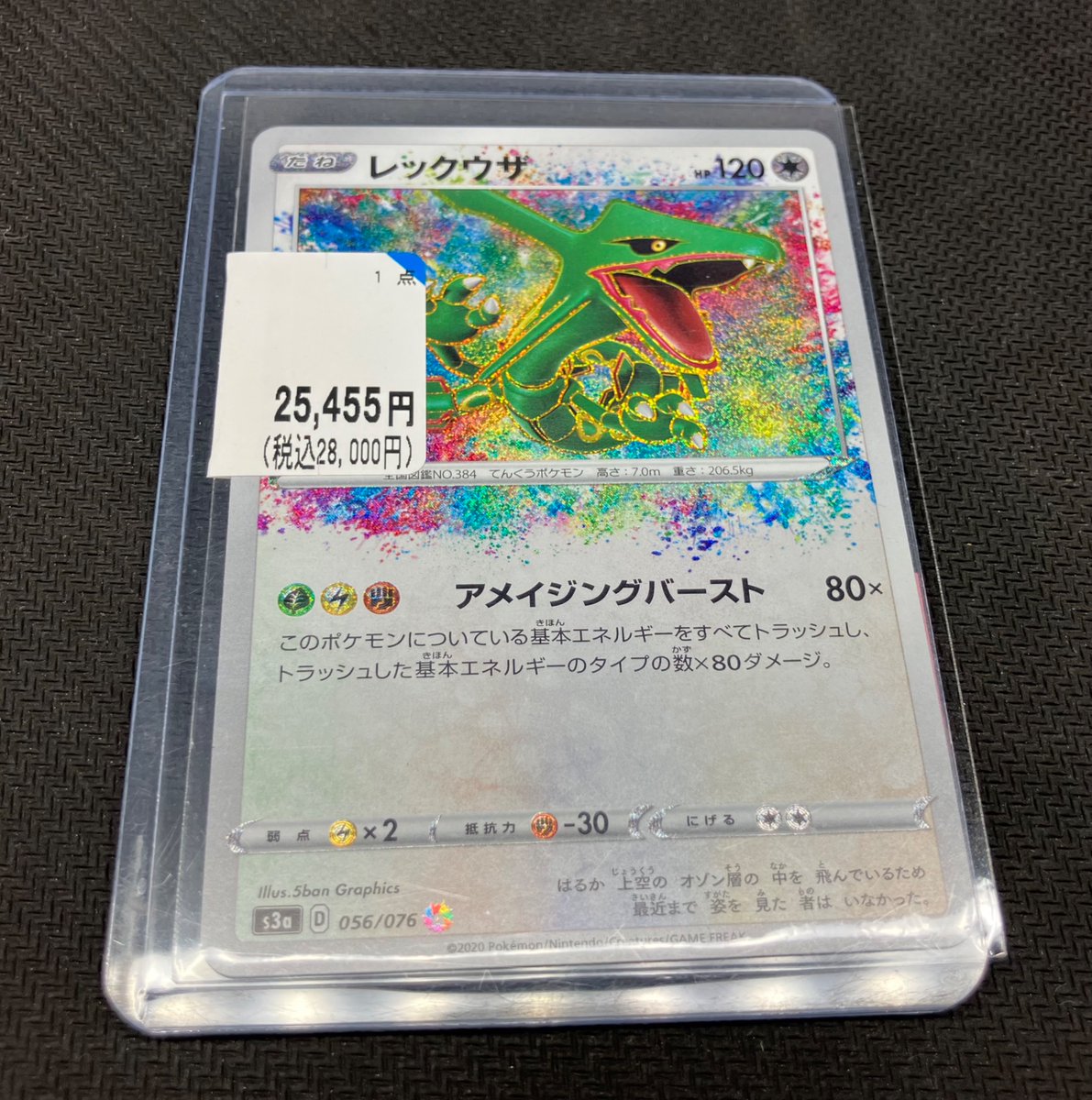 ポケカ ✨レックウザ(056/076)A✨ アメイジングレアのレックウザです