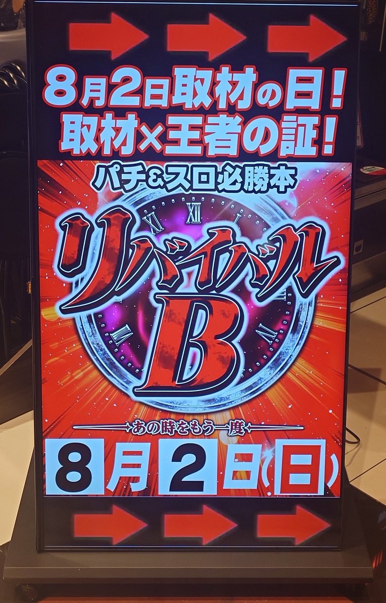 SLOT_BUZZ's tweet photo. 8/2
沖縄県
📷M'sガーデン📷
🌟【リバイバルB】🌟
調査に行ってきました🎶
#必勝本　#PR https://t.co/6GEODoAMqe