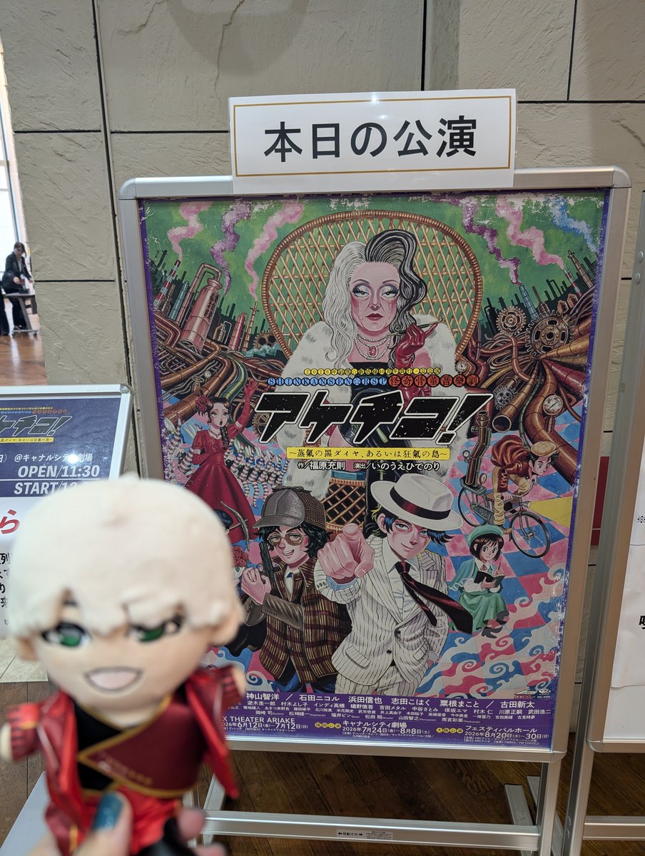 ls_x_bt's tweet photo. 先週はアケチコ！を観劇していました
話も面白かったし前の方だったので表情までばっちり観れてよかった✨
客降りがあるときいてたけどあんなに多いとは思わなかった笑
楽しかったなー https://t.co/hHnlAdlqYF