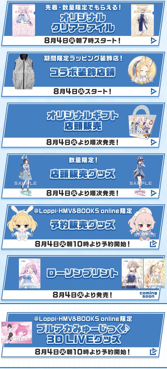 convenichecker's tweet photo. 【もうすぐ開催】『ブルーアーカイブ』(ブルアカ)× ローソンコラボCPが4日(火)からスタート。ミカ / ナギサ / セイア / アイリ / カズサ / ヨシミ / ナツが参加し、「クリアファイル」配布や「マドレーヌ＆紅茶セット」店頭販売などが実施されます https://t.co/yRvCcQYVti… 

#ローソン #ブルーアーカイブ #ブルアカ #BlueArchive