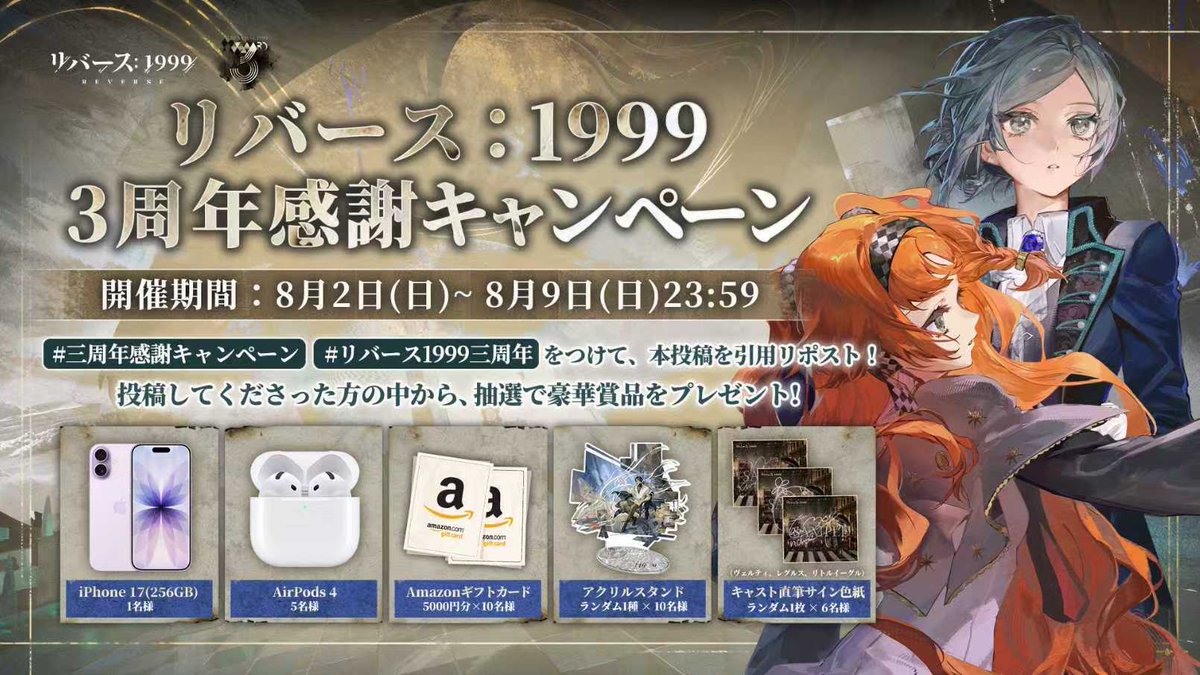 Reverse1999_JP's tweet photo. 『リバース：1999』3周年感謝キャンペーン

「ストーム」を越え、時代を渡り、
私たちの旅は、まもなく3周年を迎えます。

これまでの感謝を込めて、抽選で合計32名様に豪華賞品をプレゼント！

▼参加方法
#三周年感謝キャンペーン & #リバース1999三周年 を付けて、配信ポストを引用リポスト

〆8月9日（日）23:59

『リバース：1999』での思い出や、3周年へのお祝いメッセージも、ぜひ共有してください！

たくさんのご参加をお待ちしております！

▼キャンペーン規約
https://t.co/lYu0i9tA5a