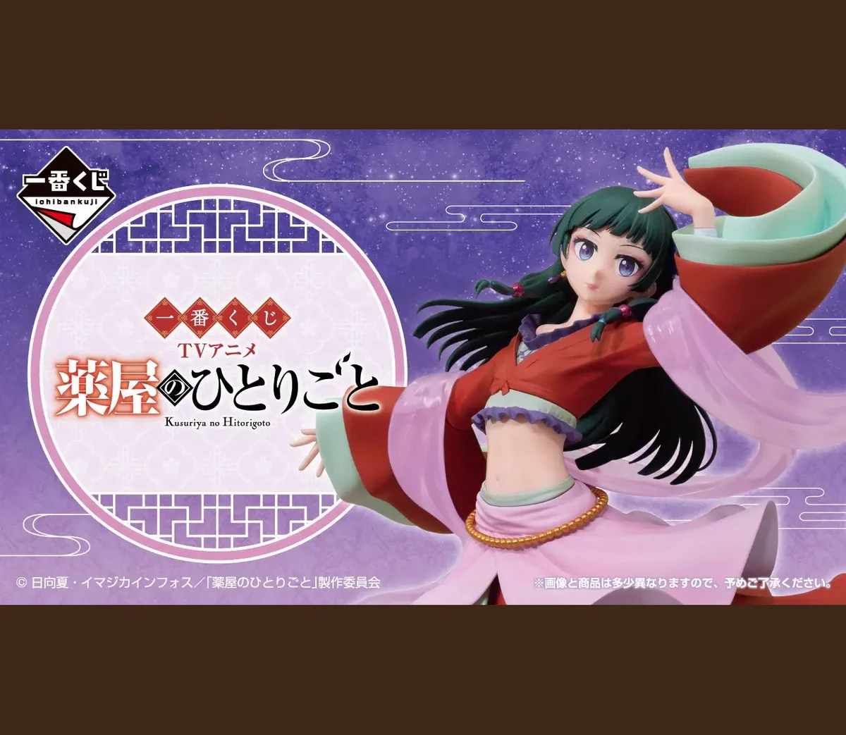 一番くじ相場情報局 в X: „📊【一番くじ 相場情報】 📌 TVアニメ『薬屋