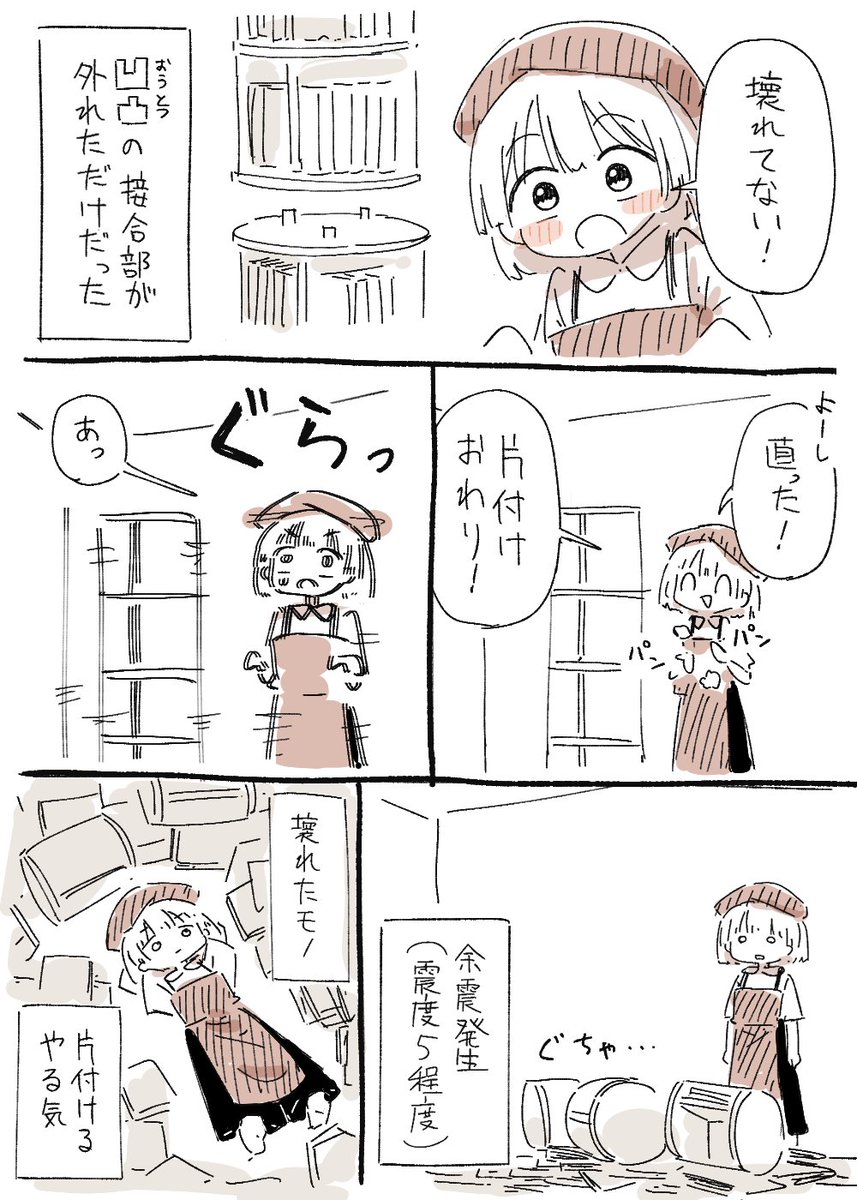 QK_rabbit_2's tweet photo. 地震後の片付けをしています https://t.co/IjxrUoUWuP