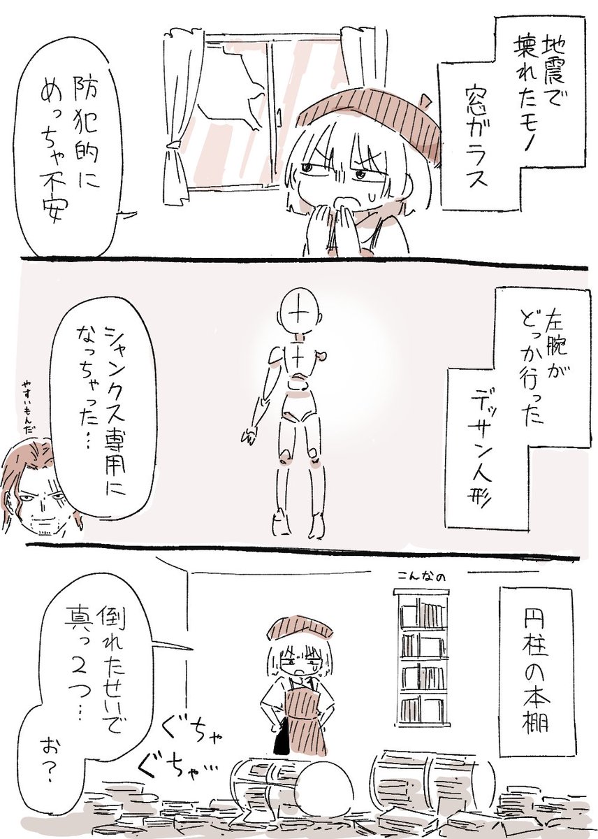 QK_rabbit_2's tweet photo. 地震後の片付けをしています https://t.co/IjxrUoUWuP
