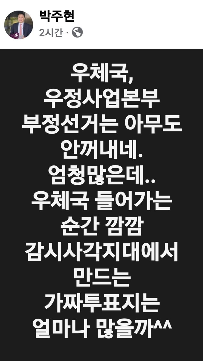 UnbrokenKR's tweet photo. 부정선거 핵심 중 하나. https://t.co/cOABEp3U8M