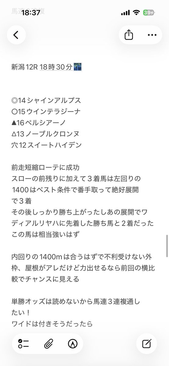 umaumaoumasan55's tweet photo. 新潟12R 18時30分🌃

◎14シャインアルプス🥈
○15ウインテラジーナ🥉
△13ノーブルクロンヌ🥇
穴12スイートハイデン除外

馬連3点840円🎯
3連複860円🎯

除外で実質相手3頭！

なんかしら参考になってたら嬉しいです！☺️
#競馬予想🏇 https://t.co/Se6QJt94UH