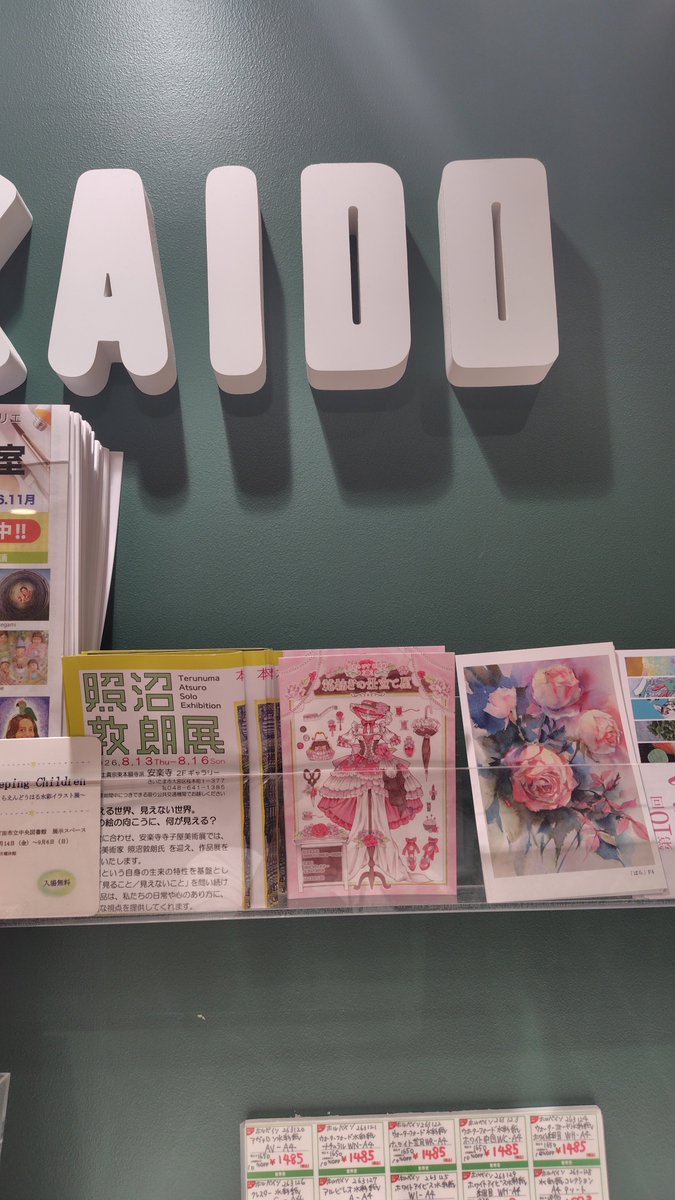 h_thumugi_shop's tweet photo. 【DM設置のお知らせ】

画材・文具専門店の世界堂(@SEKAIDOofficial )様にご協力いただき下記店舗にて、個展のDMを設置して下さる事になりました！

●世界堂池袋パルコ店
●世界堂大宮マルイ店

是非、お近くにお越しの際はチェックしてみて下さい^_^

(スタッフより)
#花紡ぎの仕立て屋 https://t.co/6DGNcECy2Q