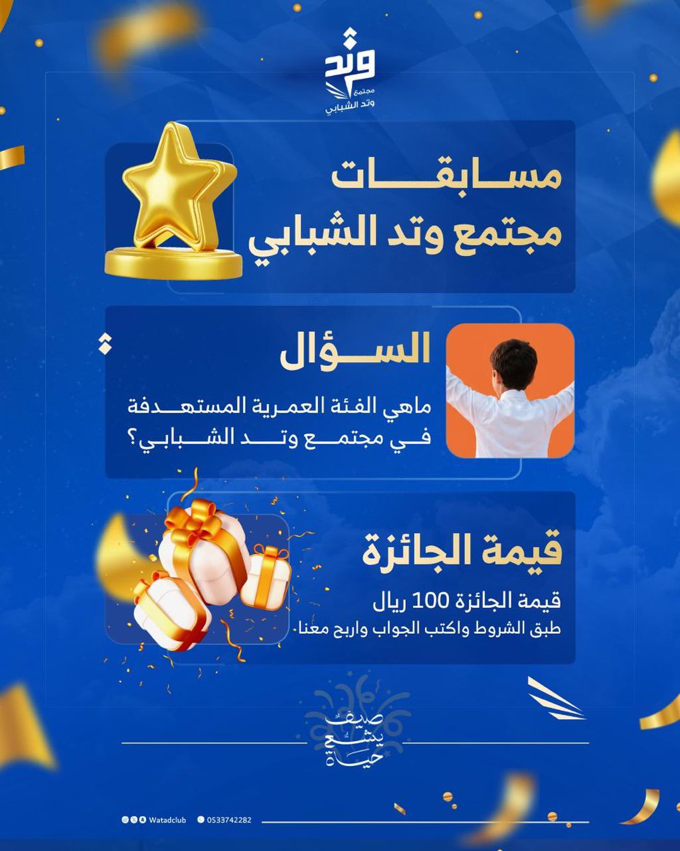 مجتمع وتد الشبابي tweet media