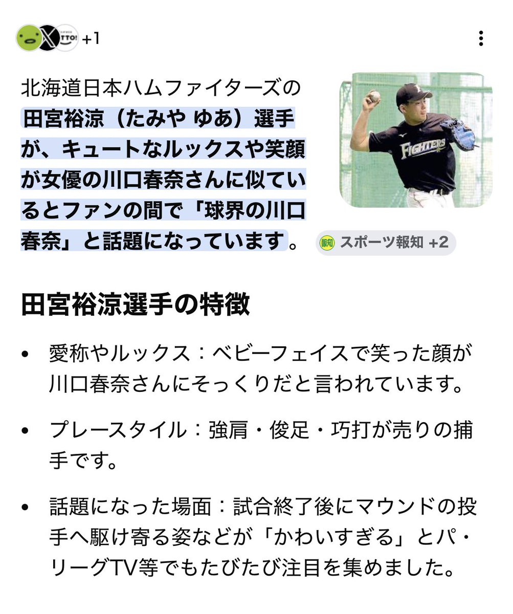 hamcarbosuki's tweet photo. 川口春奈への失恋効果で好調になる選手が出てきたりしないかな？と思って「ファイターズ 川口春奈」で検索した結果 https://t.co/JA9Q0Vwjw7