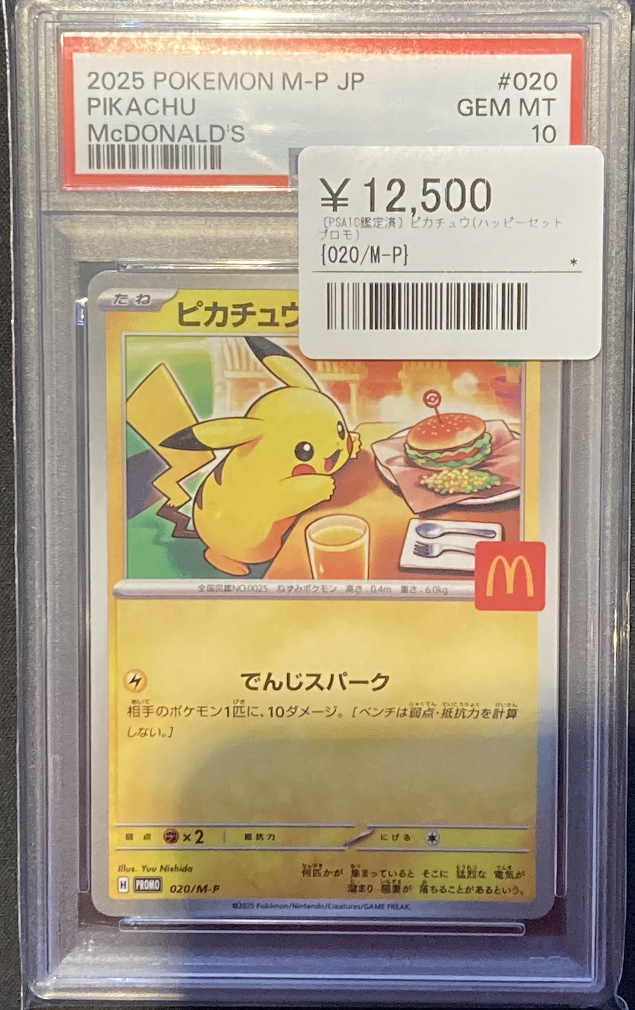 ピカチュウ まとめ売り　セット　PSA提出用 シンソク秋葉原本店@ポケカ ワンピ カードショップ 買取 PSA鑑定品 TAX
