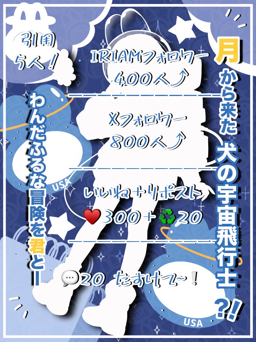 IRIAMARuFa's tweet photo. 🌟#立ち絵公開チャレンジ🌟
⟡┈┈┈┈┈┈┈┈┈┈┈┈┈⟡

月で生まれた犬の宇宙飛行士🐶
わんだふるな冒険を君と──
〝 あるふぁ 〟 っていうよ .ᐟ.ᐟ

⟡┈┈┈┈┈┈┈┈┈┈┈┈┈⟡

🤍💬♻️ ともだち探すよ 🔎✨

 ︎︎#IRIAMライバーさんと繋がりたい
 #IRIAM準備中 https://t.co/AgZJ8NpPNw