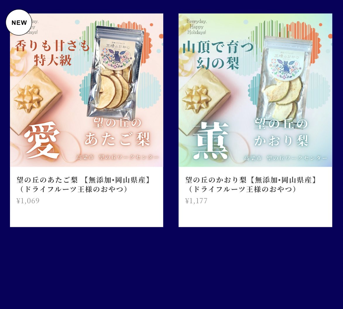 rainbowcafepro's tweet photo. 毎月8日は「果物の日」。最近果物を食べる機会が減っていませんか？

「皮を剥くのが面倒」「傷みやすい」… そんなお悩みを解決するのが無添加・半生食感ドライフルーツ王様のおやつ💚

8月クーポンは 🍐梨 ですよ。
噛むほどに広がる岡山の梨の甘みでホッと一息どうぞ。
https://t.co/qBhyW4Iwzq

#岡山県産