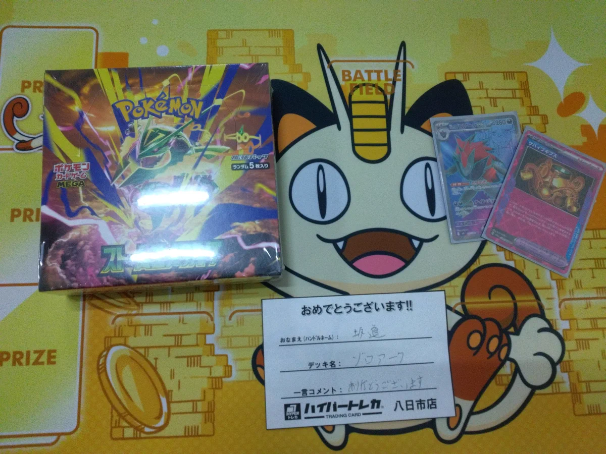 ハイパートレカ八日市店⭐トレカスタッフ大募集中⭐ on X: 