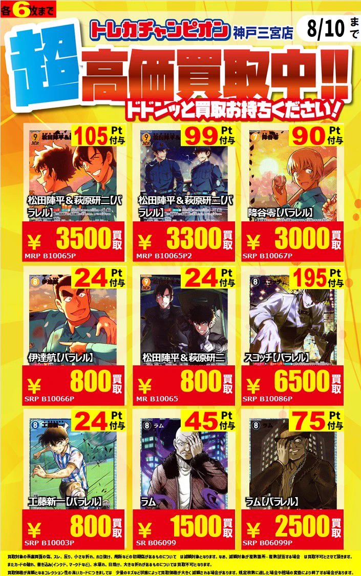 👑トレカチャンピオン神戸三宮店🥇さんプラザ2️⃣階にて営業中✨ on X